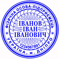 Печатка підприємця д. 40мм (без оснащення) 