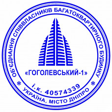 Печатка ОСББ д. 40мм (без оснащення)