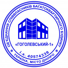 Печатка ОСББ д. 40мм (без оснащення)