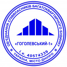 Печатка ОСББ д. 40мм (без оснащення)