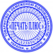 Печатка підприємства д. 40мм (без оснащення)