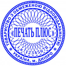 Печатка підприємства д. 40мм (без оснащення)