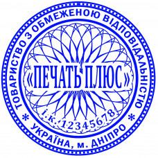 Печатка підприємства д. 40мм (без оснащення)
