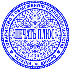 Печатка підприємства д. 40мм (без оснащення)